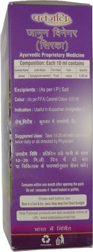 Patanjali Jamun Vinegar 500 Ml Bottle Best Review And Price At Rajivdixits Rajivdixits 4458